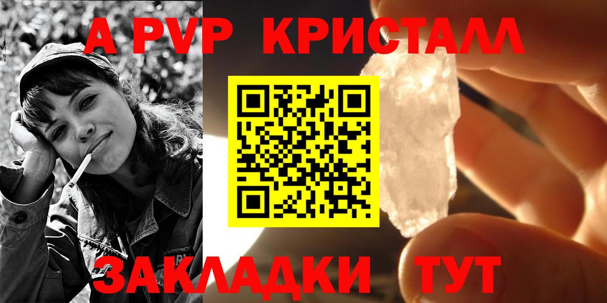 Alpha-PVP VHQ  Вход с VPN  Alfa_PVP  Канск  наркотики  A-PVP Соль 
