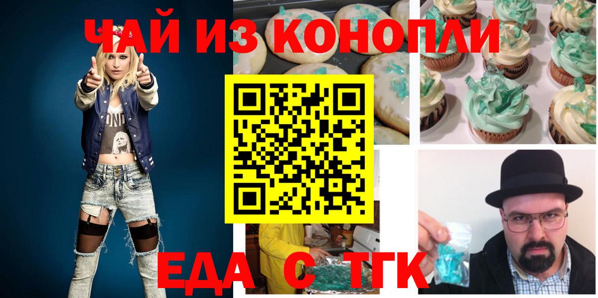 Канск  Cannafood марихуана  Вход с VPN 