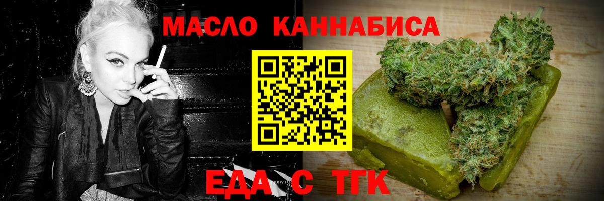 Еда ТГК марихуана Канск
