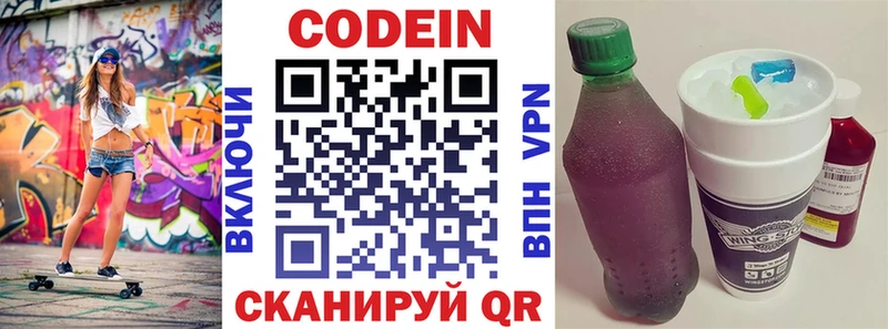 Codein Purple Drank  сколько стоит  Канск 