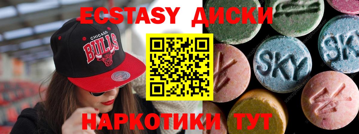 Ecstasy mix  ЭКСТАЗИ  ЭКСТАЗИ 280 MDMA  купить наркотик  Вход с VPN  Канск 