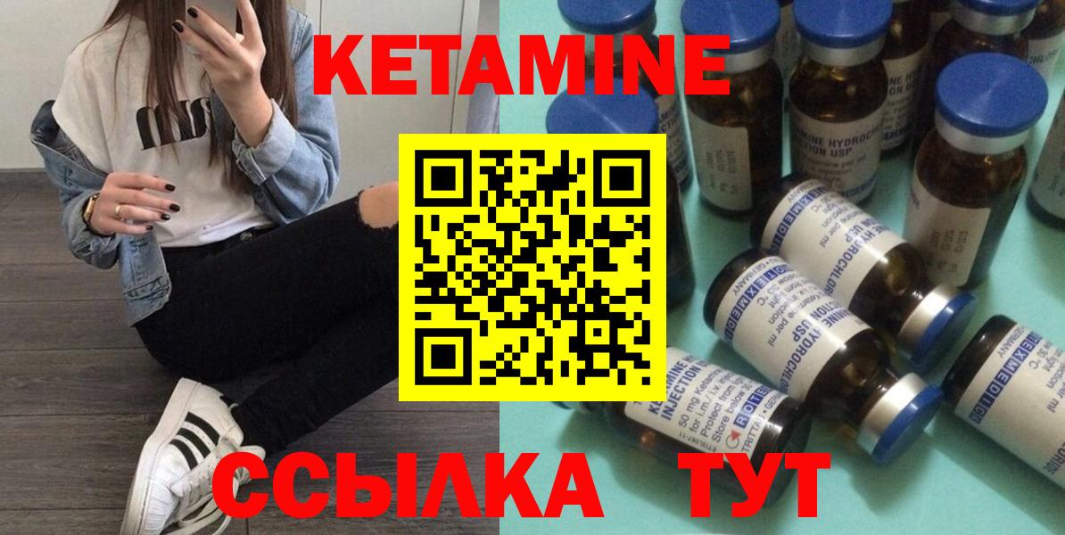 Канск  КЕТАМИН VHQ  Вход с VPN 