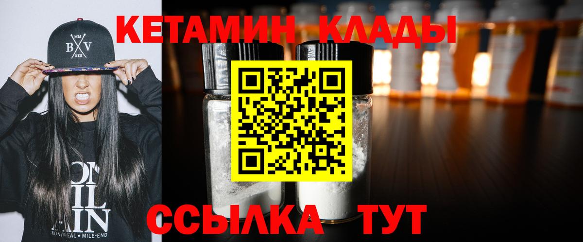 КЕТАМИН ketamine Канск