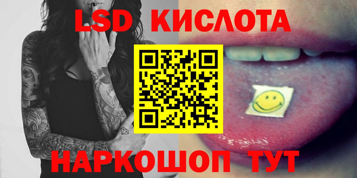 ЛСД экстази кислота  Вход с VPN  Лсд 25 экстази кислота  ссылка на мегу ONION  Канск 