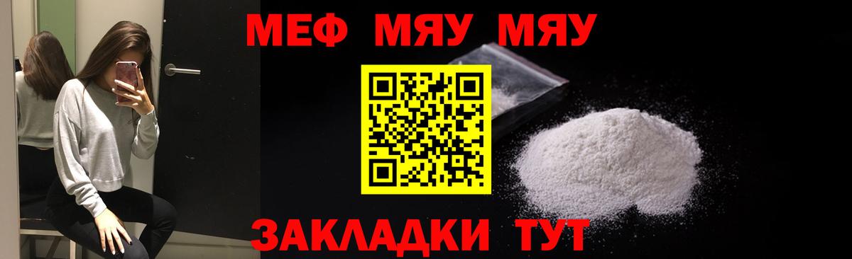 Мефедрон мука Канск