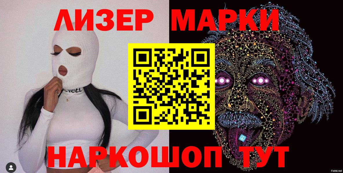 Канск  Марки NBOMe 1,5мг  Вход с VPN 